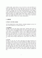 [영유아프로그램개발과평가-B형] 몬테소리 프로그램의 이론적 기초, 교육목표 및 원리, 교육과정, 한국 유아교육 현장에의 적용 시 강점과 약점 4페이지