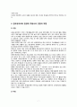 [영유아프로그램개발과평가-B형] 몬테소리 프로그램의 이론적 기초, 교육목표 및 원리, 교육과정, 한국 유아교육 현장에의 적용 시 강점과 약점 7페이지