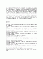 [영유아프로그램개발과평가-B형] 몬테소리 프로그램의 이론적 기초, 교육목표 및 원리, 교육과정, 한국 유아교육 현장에의 적용 시 강점과 약점 8페이지