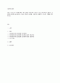 우리나라 사회복지정책 중 민영화 전략으로 논의되고 있는 정책․제도의 예(예: 의료보험 민영화 등)를 찾아 찬성과 반대의 입장을 비교하여 설명하고 자신의 견해를 피력하시오. 1페이지