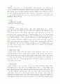 자기 자신 혹은 주변 사람들, 혹은 드라마나 소설 속 인물들 중 한 사람을 대상으로 선택하여 그 사람에 대해 사정을 하고 개입계획을 세운다고 가정하자. 먼저, 개입을 요하는 그 사 2페이지