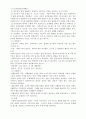 자기 자신 혹은 주변 사람들, 혹은 드라마나 소설 속 인물들 중 한 사람을 대상으로 선택하여 그 사람에 대해 사정을 하고 개입계획을 세운다고 가정하자. 먼저, 개입을 요하는 그 사 4페이지