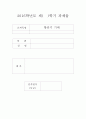 가스동력사이클 레포트 1페이지