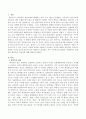 한민족의 정착사를 설명하시오. 2페이지