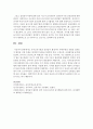 [놀이지도] 유아교육기관의 실외놀이 환경이나 주택주변의 공원의 실외놀이 환경을 직접 사례로 제시하여 실외놀이 환경의 특징,  구성요인,  공간배치를 분석 하세요 [실외놀이] 6페이지