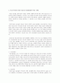 [청소년기발달과업] 부모로부터의 독립이 청소년기 발달과업에 미치는 영향 및 개선방안에 대하여 서술하시오 : 청소년기 4페이지
