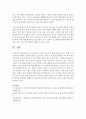 [청소년기발달과업] 부모로부터의 독립이 청소년기 발달과업에 미치는 영향 및 개선방안에 대하여 서술하시오 : 청소년기 6페이지