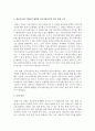 [리더십] 정보기술의 발전이 커뮤니케이션에 미친 영향을 제시하고,  이러한 정보기술에 기반하여 활발한 커뮤니케이션을 하기 위해 어떤 노력이 필요한지 서술하시오 [커뮤니케이션] 4페이지