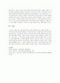 [리더십] 정보기술의 발전이 커뮤니케이션에 미친 영향을 제시하고,  이러한 정보기술에 기반하여 활발한 커뮤니케이션을 하기 위해 어떤 노력이 필요한지 서술하시오 [커뮤니케이션] 5페이지