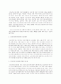 [아동영양학] 유아의 편식의 특징,  편식의 원인,  일반적 지도방안 등을 기술하시오 : 편식 4페이지