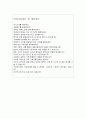 진에어자기소개서,진에어자소서 합격자소서+진에어면접,자기소개서진에어 자소서, 진에어일반직자소서지원동기, 진에어 면접후기+진에어 합격자소서 4페이지