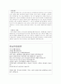 국가정보원자기소개서 국가정보원자소서 합격자소서+면접 자기소개서국가정보원(국정원)합격자기소개서,자소서 국가정보원면접자소서 국정원자기소개서 국정원면접자기소개서 합격자소서 지원동기 국가정보원면접 3페이지