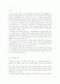  아동학대의 원인을 제시하고, 아동학대 예방을 위해 유치원이나 어린이집에서 실시할 수 있는 프로그램을 구성하여 제시. 2페이지