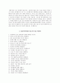 강동경희대학교병원자기소개서(강동경희대학교병원자소서+면접자료+1분스피치) 5페이지