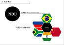 ★ 시사경제- NDB ( NDB 개요, 설립 배경, NDB 영향, NDB 향후 발전, NDB 향후 전망 ) 3페이지