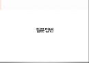★ 신비지니스 - 창업계획서 ( 카페, Carepe diem, 아이템선정, 점포입지 선정, 운영계획, 자금조달방법, 기대효과 ) 18페이지