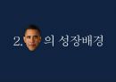 ★ 성공학 - 버락 오바마 ( 오바마, 오바마 성장배경, 오바마 리더십 ) 5페이지