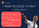 ★ 성공학 - 버락 오바마 ( 오바마, 오바마 성장배경, 오바마 리더십 ) 14페이지