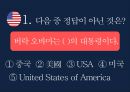 ★ 성공학 - 버락 오바마 ( 오바마, 오바마 성장배경, 오바마 리더십 ) 19페이지