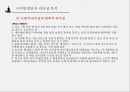 ★ 성공학 - 나이팅게일 ( 나이팅게일의 대하여, 나이팅게일의 리더십 분석 ) 14페이지