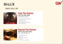 ★ CGV - 회사 소개, 해외사업 및 성공과정, SWOT분석, 4P 분석, 향후 전망 5페이지