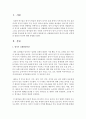 [영아발달] 신체발달 중에서 영아의 뇌와 신경계의 발달의 특성에 대해 설명하시오 (뇌와 신경계 발달) 2페이지