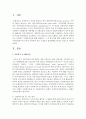 [지역사회복지] 사회복지 뉴패러다임에 대해 설명하고 그 중 한가지를 선택 실예를 제시한 후 지역사회복지의 가치적 측면에서 분석 기술하고 발전방향을 본인의 의견으로 제시하시오 2페이지