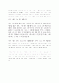 [A+ 숲 체험 에세이 과제] - 도심 데이트, 산 속 데이트 (숲과 문화, 숲과 삶, 환경과 인간, 산림경영) 3페이지