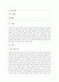 [가족복지론] 현대사회의 이혼 및 재혼 가족 중 한가지를 선정하여 개념 및 특성 문제점을 살펴보고 사회복지 대안을 서술하시오 (재혼가족) 2페이지