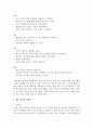 [가족복지론] 현대사회의 이혼 및 재혼 가족 중 한가지를 선정하여 개념 및 특성 문제점을 살펴보고 사회복지 대안을 서술하시오 (재혼가족) 5페이지