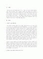 [언어지도] 영유아 극놀이 활동의 언어의 교육적 가치에 대해 논하시오 - 극놀이 2페이지