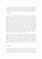 [언어지도] 영유아 극놀이 활동의 언어의 교육적 가치에 대해 논하시오 - 극놀이 4페이지