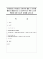 [유아발달] 유아들의 자유선택 활동 시 영역별 활동이 활성화 될 수 있도록 하기 위한 교사의 역할에 대한 자신의 견해를 논하시오 [자유선택활동] 1페이지