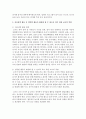 [유아발달] 유아들의 자유선택 활동 시 영역별 활동이 활성화 될 수 있도록 하기 위한 교사의 역할에 대한 자신의 견해를 논하시오 [자유선택활동] 4페이지