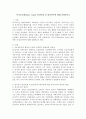 복지국가(Welfare State) 발전단계 및 발전역사에 대해 설명하시오.  [복지국가] 1페이지
