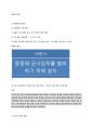 한국사능력검정시험왜란과 호란 1페이지
