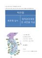 한국사능력검정시험조선의 농본주의 경제 2페이지