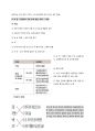 한국사능력검정시험조선의 농본주의 경제 3페이지