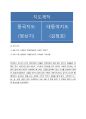 한국사능력검정시험조선후기 실학 3페이지