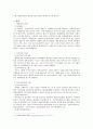 사회복지실천론(용인종합복지관)_1 2페이지