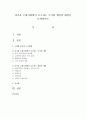 다가올 고령사회에서 요구되는 국가와 개인의 대안을 모색하시오 (고령사회) 1페이지