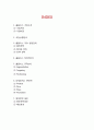 [A+] 홈플러스 기업분석, 홈플러스 마케팅 경영전략, 홈플러스 미래전략제안 2페이지