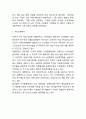[A+] 홈플러스 기업분석, 홈플러스 마케팅 경영전략, 홈플러스 미래전략제안 4페이지