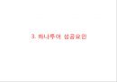 [ 하나투어 마케팅전략 PPT ] 하나투어 기업분석과 성공요인/ 하나투어 마케팅 SWOT,STP,4P전략/ 하나투어 향후개선방안 제안 10페이지