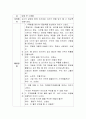 (놀이지도 A형) ‘누리과정’의 자연탐구영역에 제시된 내용범주에 근거하여 ‘규칙성’개념을 만 5세 유아에게 스토리텔링 놀이활동으로 가르치고자 한다. 이를 위한 놀이활동 지도계획안을 3페이지