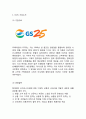 [ GS25 마케팅케이스 연구 ] GS25 기업분석과 SWOT분석, GS25 마케팅 경영전략, GS25 미래전략 제안 3페이지