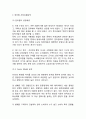 [ GS25 마케팅케이스 연구 ] GS25 기업분석과 SWOT분석, GS25 마케팅 경영전략, GS25 미래전략 제안 4페이지