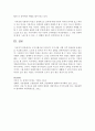 도가니법이란 무엇이며,  도가니법 시행 이후 개선점과 문제점을 기술 [도가니법] 6페이지