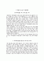 이대서남병원자기소개서(이대서남병원자소서+면접자료+1분스피치),이화여대서남병원(간호사)합격자기소개서,서울서남병원(간호직)자소서항목,서남병원면접기출문제(면접족보),서남병원1분스피치 5페이지