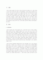 동물의 언어나 다른 기호에 대한 인간언어의 배타성 특성에 대해 논하시오 [인간언어] 2페이지